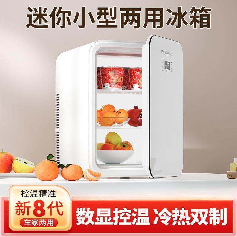 迷你小冰箱小型家用一单人出租屋学生宿舍车载冷藏便携母乳冷暖箱