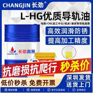 导轨油L-HG32#4668号电梯专用CNC数控机床车床加工中心导轨润滑油