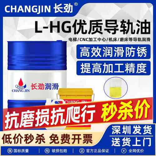 导轨油L-HG32#4668号电梯专用CNC数控机床车床加工中心导轨润滑油