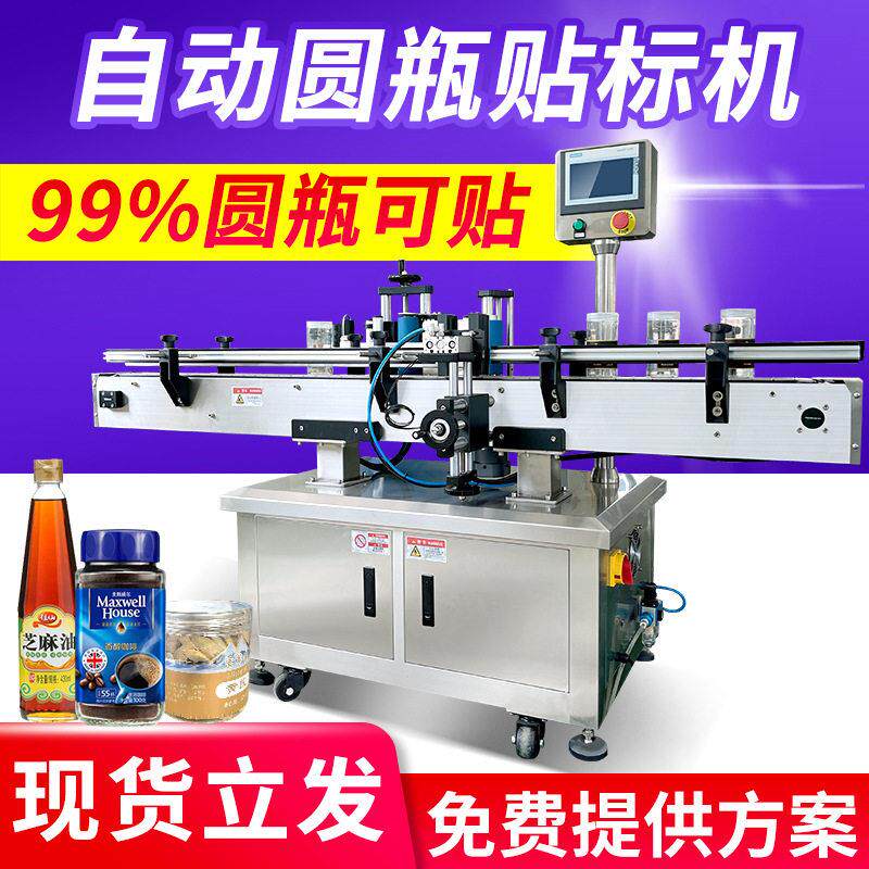 不干胶贴标机现货 精度定位贴标签机 酒头全自动圆贴标机