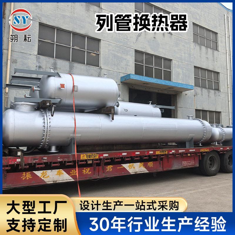 供应不锈钢换热器蒸汽对流管式冷凝器列管换热器不锈钢列管冷凝器