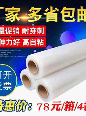PE拉伸膜缠绕膜50cm透明塑料薄膜工业保鲜膜大卷打包膜包装膜黑色