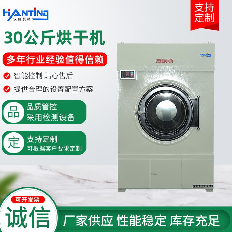全自动烘干机30公斤工业烘干设备酒店宾馆工业洗衣机大型洗涤设备