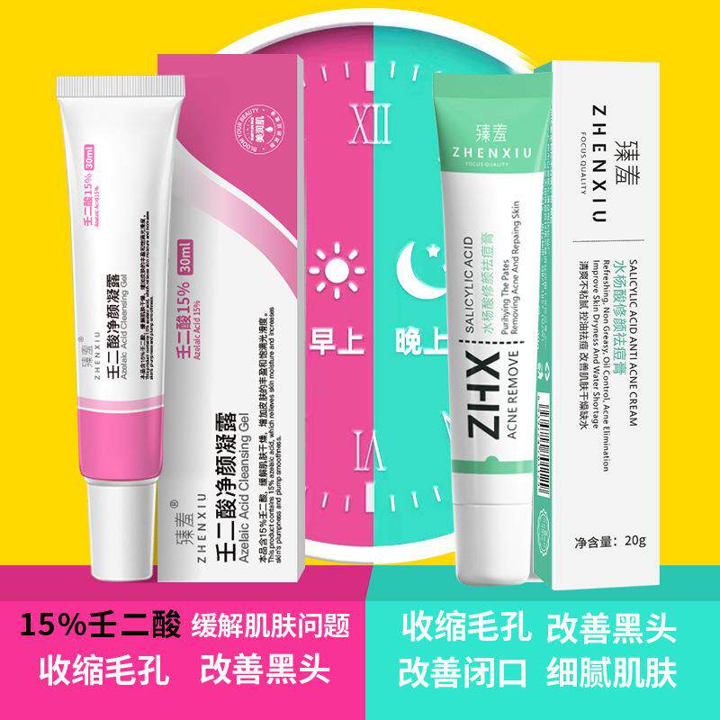 臻羞水杨酸祛痘膏淡化痘印去粉刺组合套装护肤品壬二酸15%厂