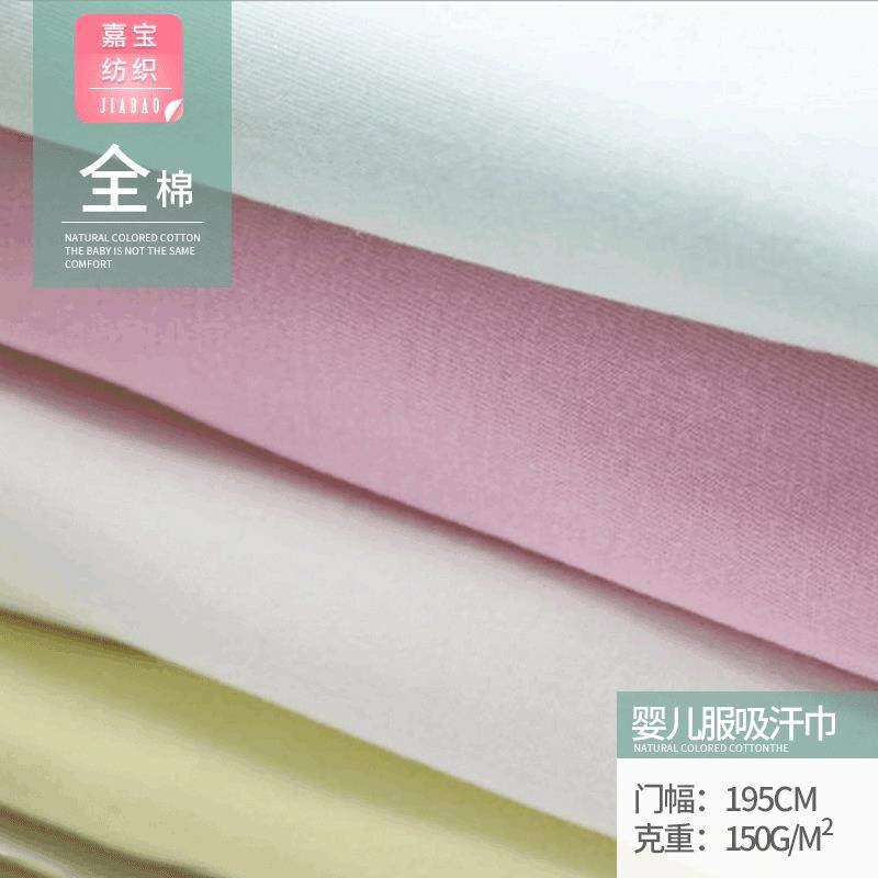 嘉宝纺织32S棉质汗布 宝宝尿布T恤面料贴肤舒适针织汗布 现货