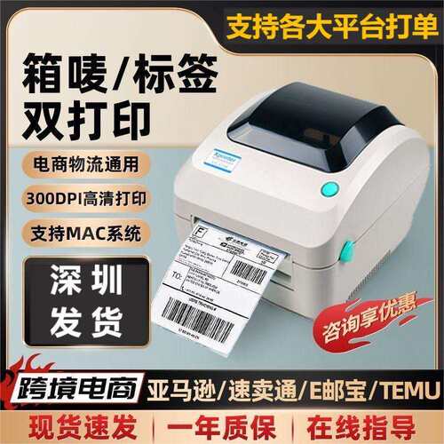 芯烨XP-470E高清热敏300DPI电商条形码打印机Temu标签