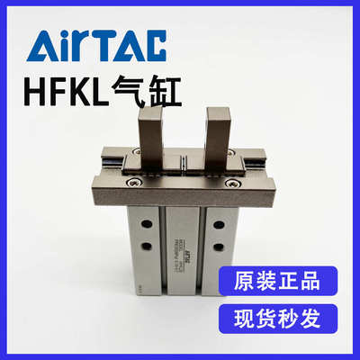 原装亚德客HFKL25加长行程滚柱线性导轨型气动手指气缸平行夹指