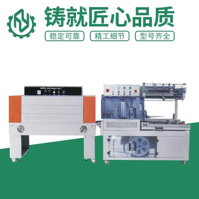 BF450A全自动边封机热收缩包装机化妆品彩盒自动封切收缩机