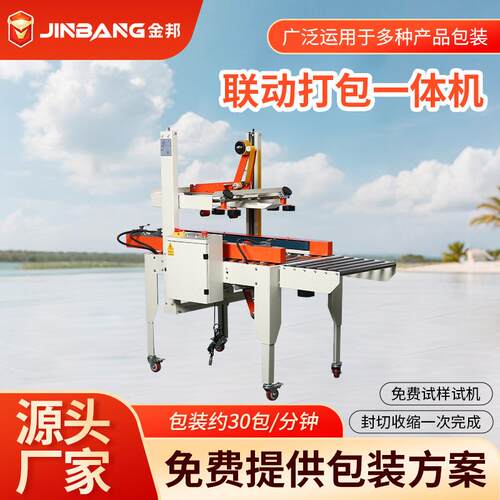 KF-5050B联动打包一体机电动纸箱打包机全自动快递封箱机源头厂家