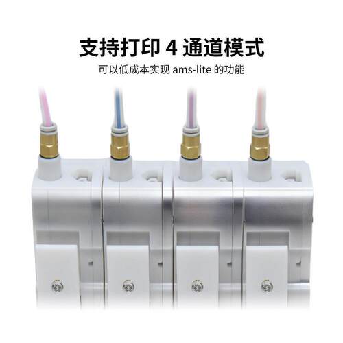 B平替3D打印机拓竹AMS lite自动供料系统多色续料A1/A1mini