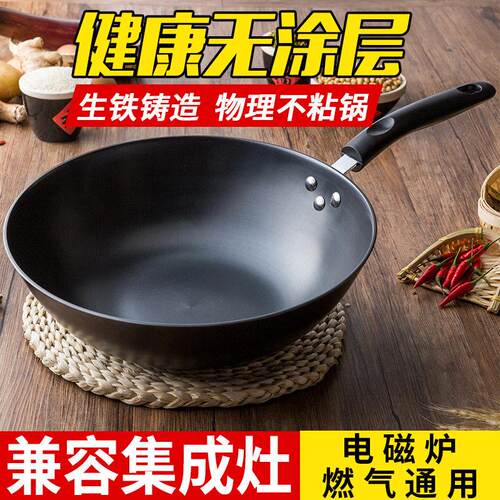 无涂层炒锅不粘锅家用铸铁锅不生锈老式生铁锅电磁炉燃气炒菜锅具