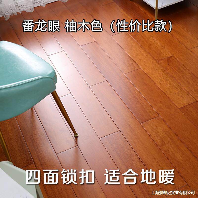 原木实木地板厂家直销番龙眼免龙骨锁扣地热地暖家用木地板实木
