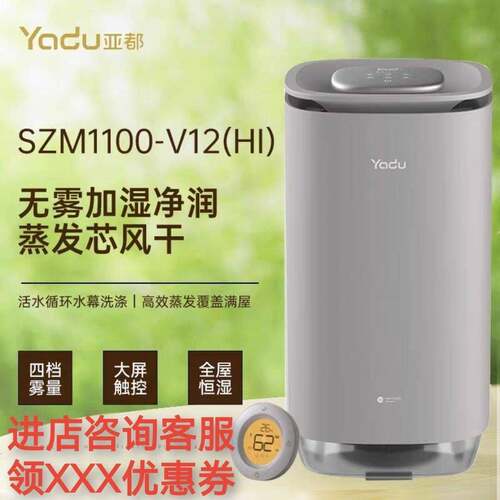 亚都无雾加湿空气净化一体机SZM1100-V12(Hi)增湿器卧室家用办公