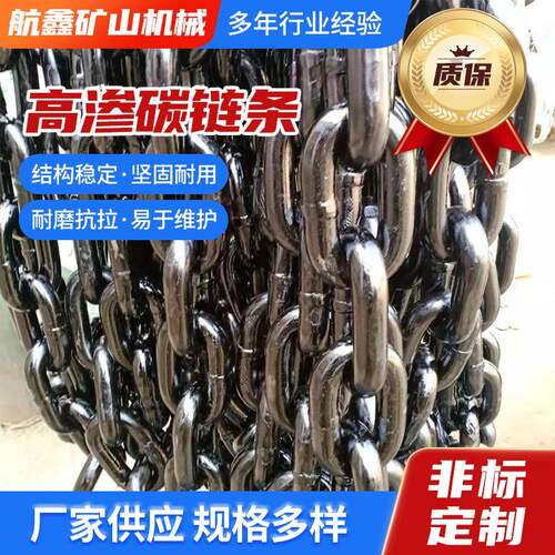 矿用链条高强度圆环渗碳防腐矿山链条煤矿用链条高渗碳链条