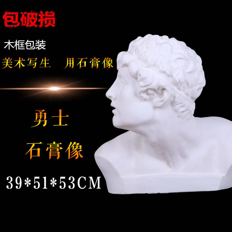 摆件雕塑教具头像h53cm人像胸像石膏美术石膏像人物石膏素描勇士