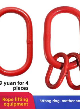 起重强环吊索模具锻造环G80高强度椭圆形环起重环吊装婆婆环永年