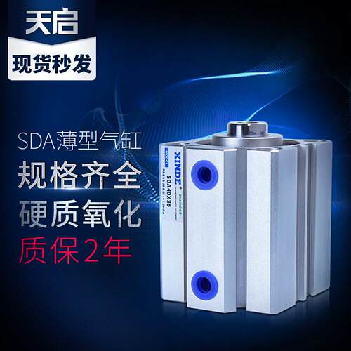 SDA20小型薄型气缸5/10/15/20/30/35/40/50/60/70/80/90 XINDE