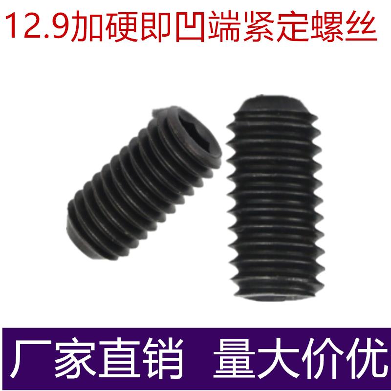 M3厘凹端无头内六角M4mm