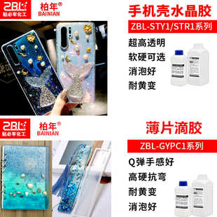 1高透明水晶滴胶硬胶diy工艺品标本制作烟灰缸手机壳滴胶批发