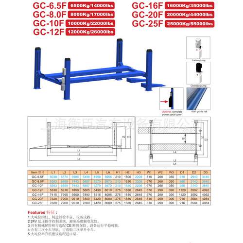 6.5T GC-6.5F四柱举升机 （不含二次举升小车）