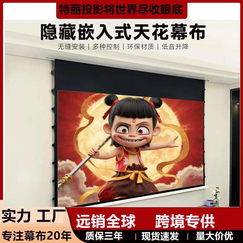 嵌入式投影幕布隐藏式幕电动天花幕拉线幕白金属黑晶幕布