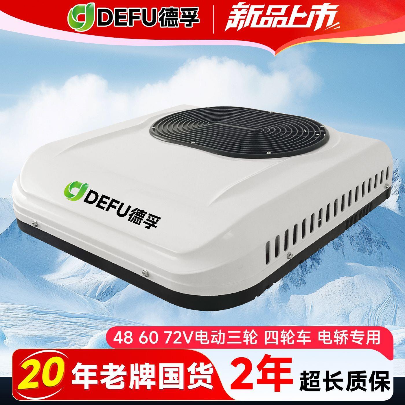 新能源汽车60v72v封闭式电动三轮车四轮驻车空调顶置冷暖All