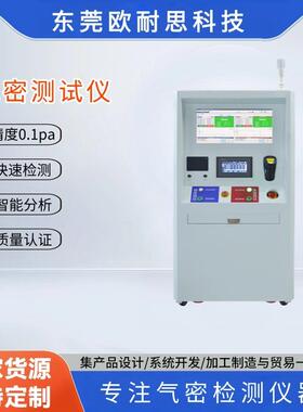 GS产线Pack包气密测试设备气密检测仪器东莞