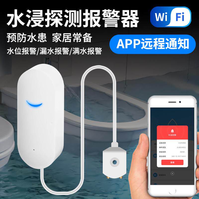 水位感应警报器满水警报器溢水缺水淹无线远程水浸感测器漏水检测