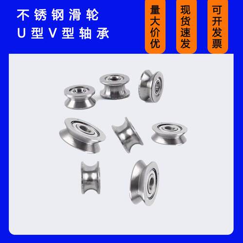 不锈钢U槽导轮轴承V型滑轮4*13*6过线机校直器过轴凹槽导轮轴承