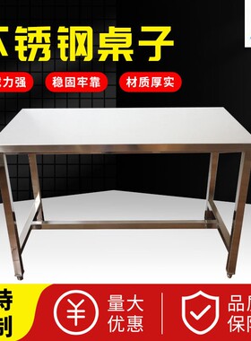 厂家供应不锈钢桌子车间商用加固层厨房案板操作不锈钢台