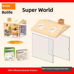 rolife若来超级世界屋顶防尘板小屋配件日光小憩露台花园拓展包