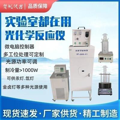 GHX-VII综合型光催化反应器光化学反应装置光反应仪光降解仪器