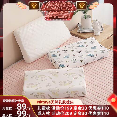【超级88年中盛典】nittaya乳胶枕泰国原装进口天然橡胶枕芯