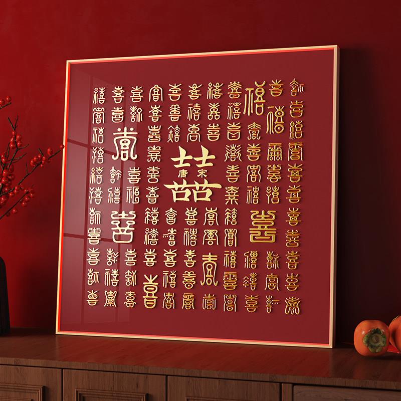 百喜图结婚礼物送新娘手工diy新婚喜字临摹新人百囍立体自制成品