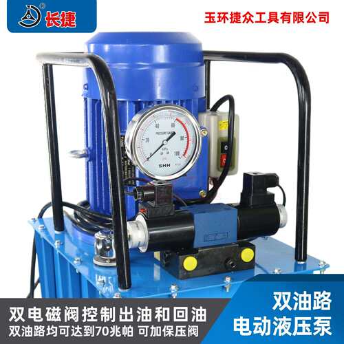 长捷 双油路电动液压泵DBD3.0-DS2 双向输出3KW 双回路压油泵
