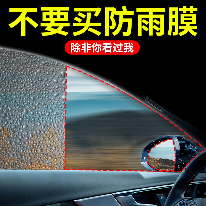 汽车后视镜防雨膜倒车镜防雾反光镜玻璃防水贴膜通用全屏侧窗用品