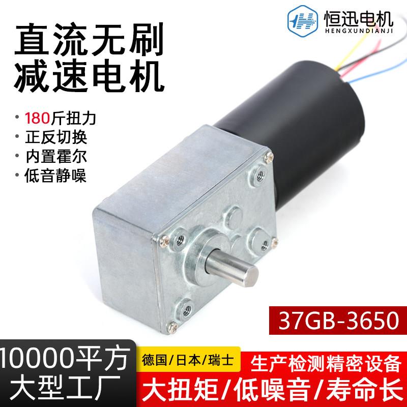 5840-3650微型无刷直流减速电机蜗轮蜗杆低速大扭力调速电机马达