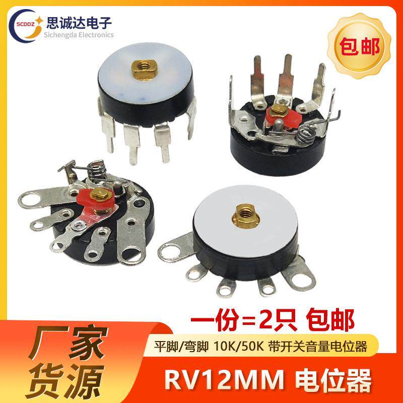 弯脚 平脚 带开关 RV12MM B10K B50K B103 B503 功放音量电位器 - 实物图