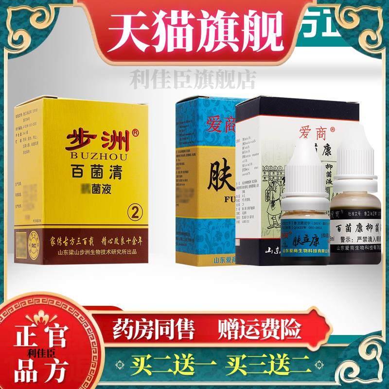 原名步洲百菌清 百清菌步州皮康乐爱商肤立康 秦朗皮康乐菌抑液72