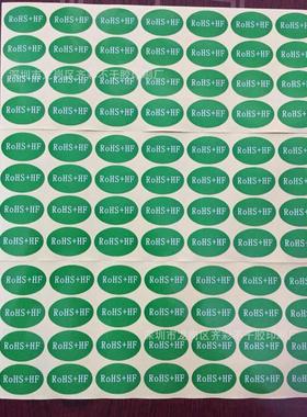 ROHS+HF绿色环保无卤素 RoHS2.0环保标签无卤无铅椭圆30*20MM贴纸