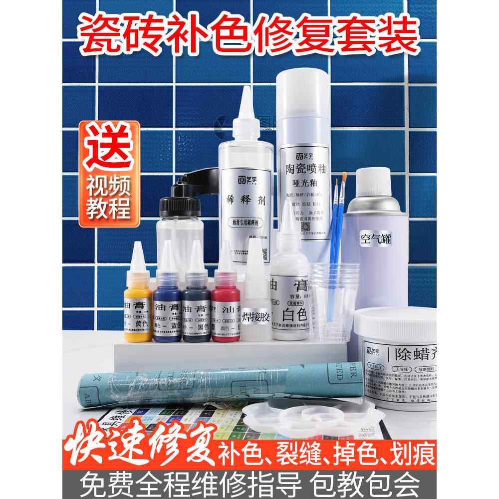 岩板修补瓷砖修覆修补剂釉面破损修补地砖墙砖美缝补洞破损修覆剂