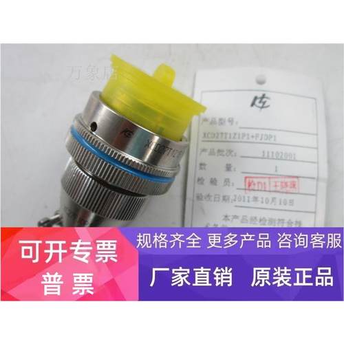 XCD27T1Z1P1+FJDP1 连接器 航空插头插座 实物拍摄