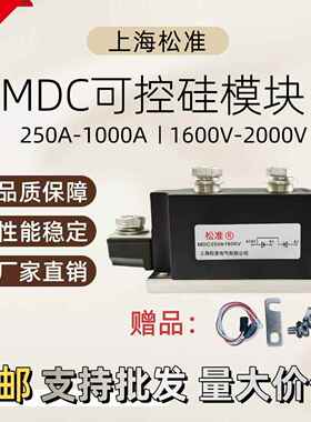 MDC可控硅模块风冷250A300A400A500A1600V2000V晶闸管二极管模块