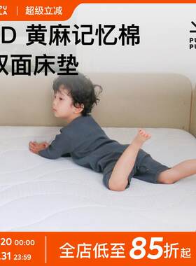 PUPUPULA 儿童床垫 3D天然黄麻记忆棉款 双面抗菌防螨儿童床护脊