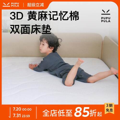 PUPUPULA 儿童床垫 3D天然黄麻记忆棉款 双面抗菌防螨儿童床护脊
