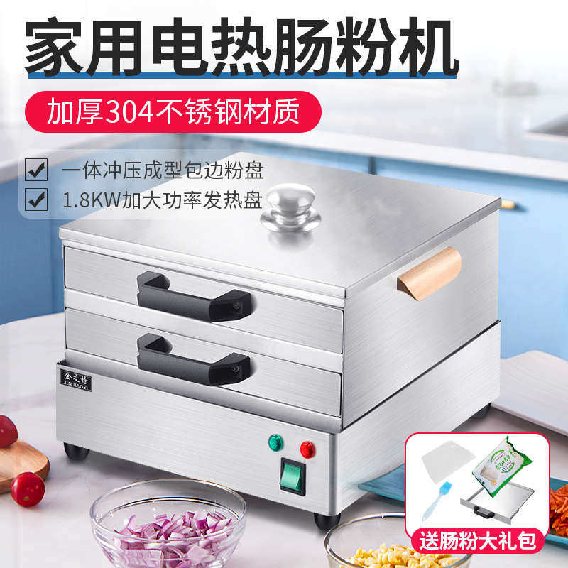 金交椅肠粉机小型家用肠粉蒸炉蒸盘多功能早餐广东布拉肠粉蒸粉机