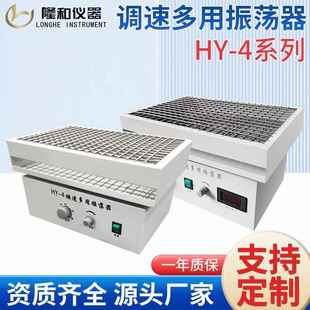 4调速多用振荡器往复振荡器水平往复摇床振荡器 非标定制HY
