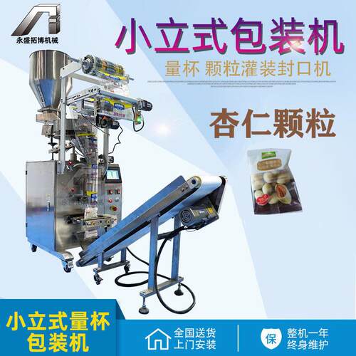 全自动腰果颗粒包装机 适应不同规格和形状蓝莓干黑提子包装设备