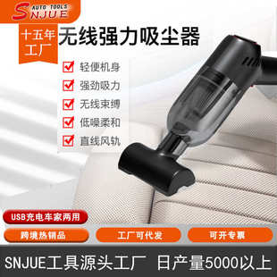SNJUE车载吸尘器USB充电车家两用干湿吸尘器大功率手持无线吸尘器