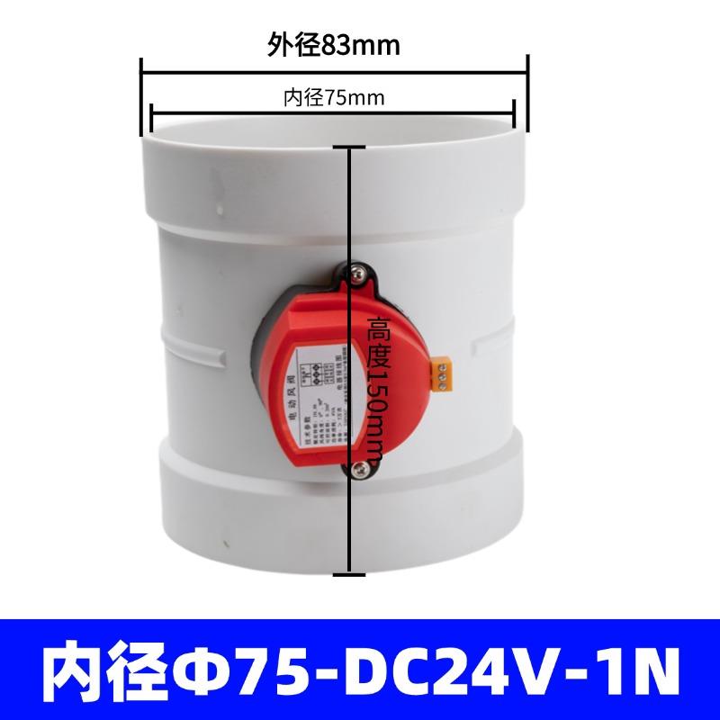 PVC电动风阀风量调节阀PP电动阀门通风管道蝶阀开关止回阀220v